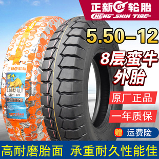 5.50 正新輪胎 廈門 三輪車摩托車內外胎 550一12寸 外胎 正品