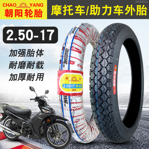 250—17摩托车外胎朝阳轮胎