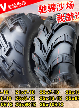 正新轮胎沙滩ATV21/22//24/25/26x7/8/11-10R12/14四轮电动摩托车