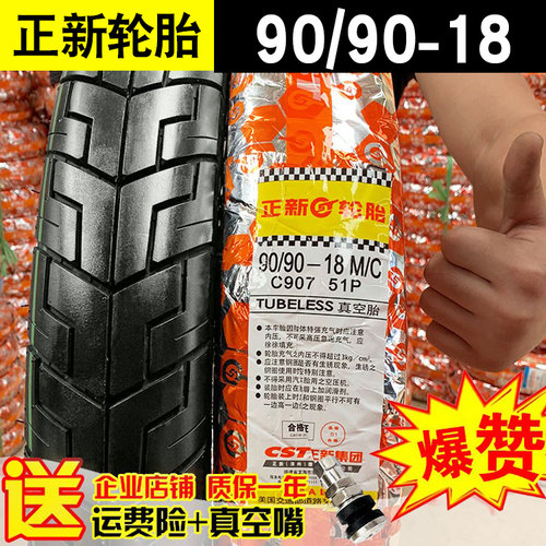 90/90-18摩托车真空胎正新轮胎