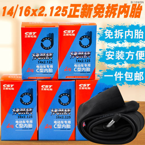 正新电动车免拆C型内胎