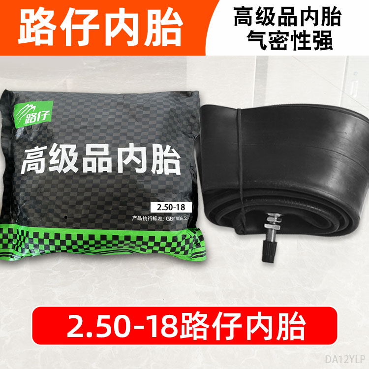 路仔摩托车内胎高气密性