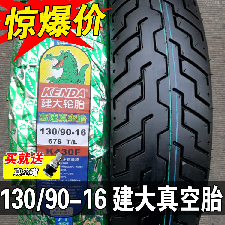 建大真空胎100/110/120/80/130/90-16-15摩托车风暴太子外胎 轮胎
