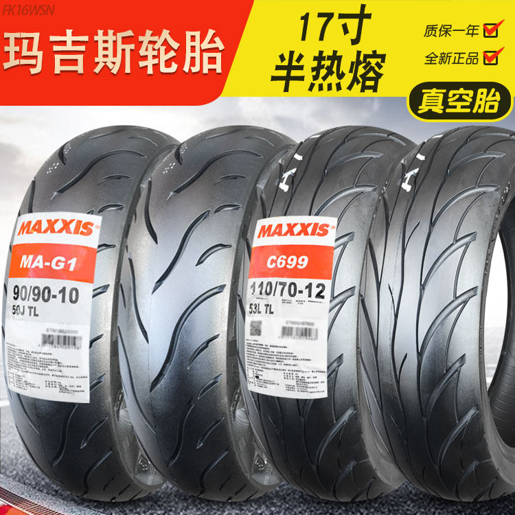 正品玛吉斯鲨鱼王半热熔摩托车