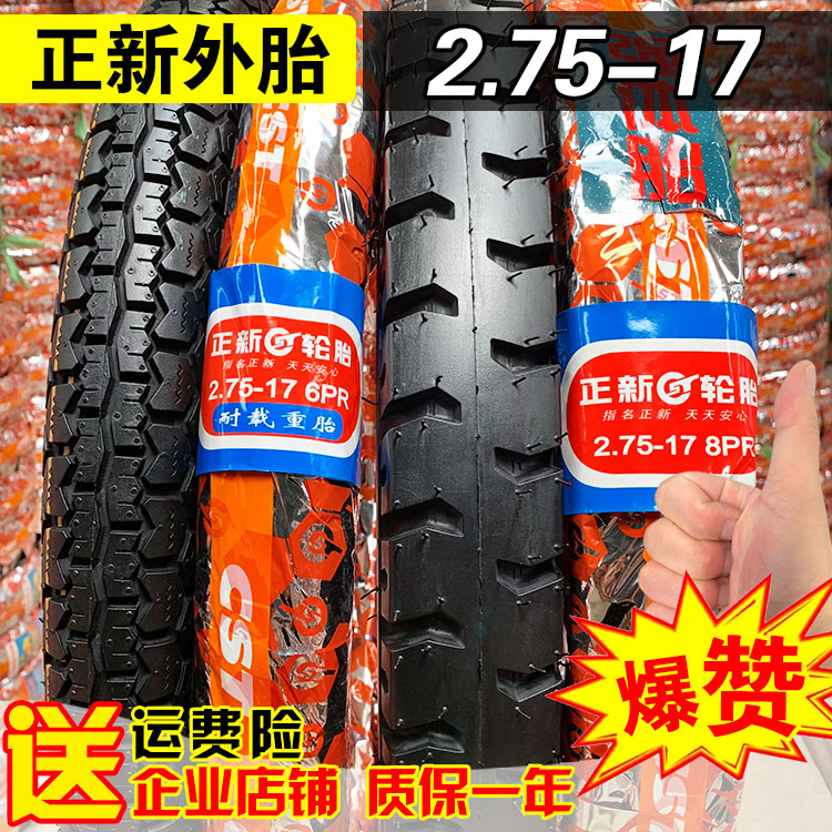 正新轮胎2.75-17摩托车防滑外胎80/90-17弯梁100/110内