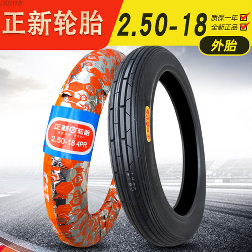 正新轮胎2.50-18摩托车外胎