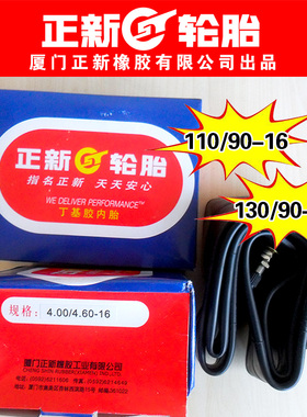 正新轮胎 110/90-16 130/90-15 4.00/4.60-摩托车丁基胶前后内胎