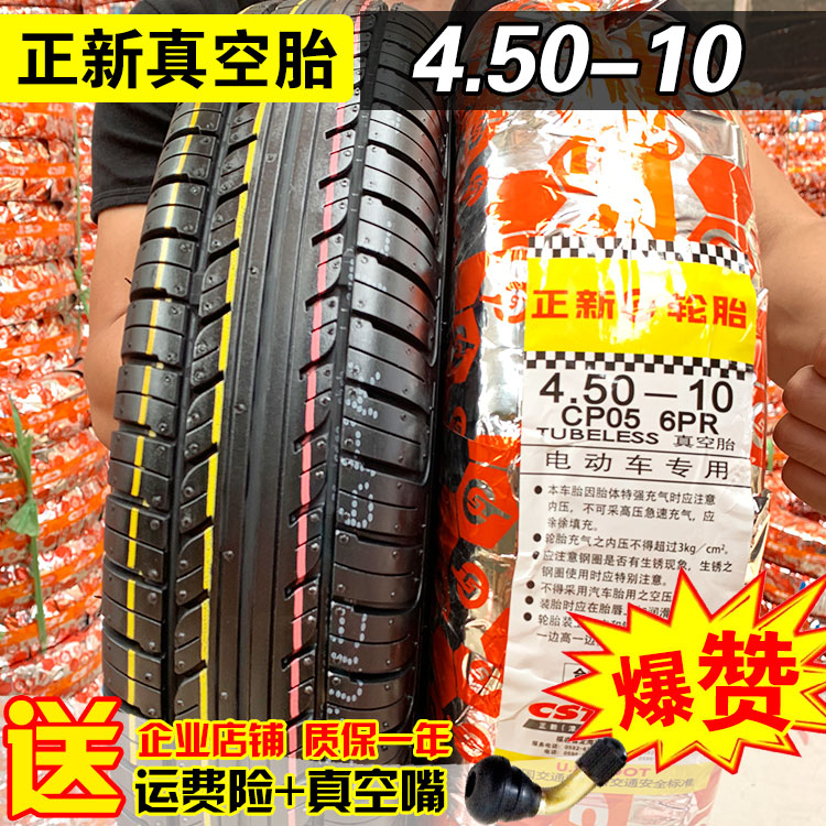 正新轮胎450一10四轮车真空胎