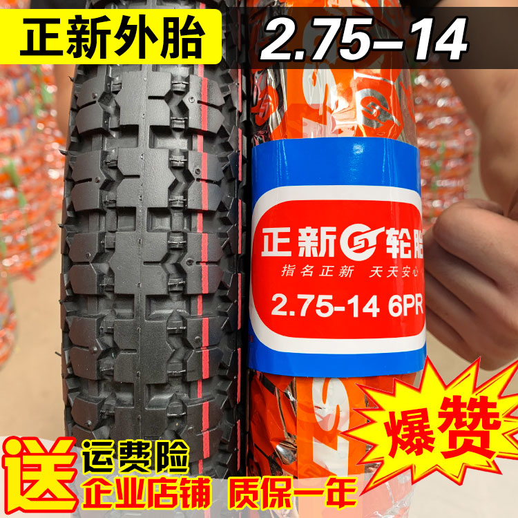 正新轮胎2.75-14摩托车外胎6层8层电动三轮车胎275一14寸内胎蛮牛