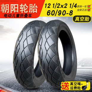 4真空胎電動車兒童折疊車60 朝陽輪胎12 2x2 8寸外胎8寸一