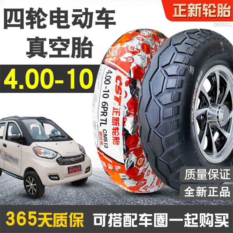 400—10正新轮胎真空胎