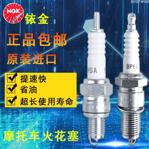 NGK火花塞D8EA25踏板摩托车