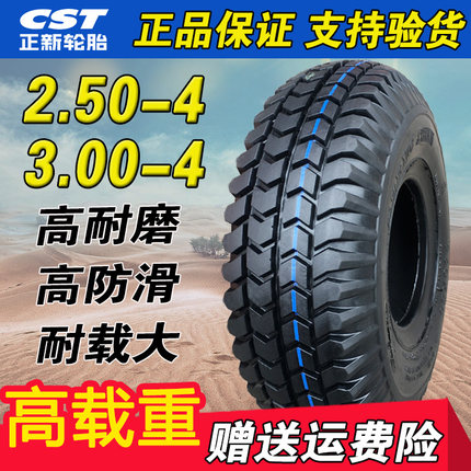 正新轮胎2.50/2.80/3.00/4.00-4电动滑板老年代步车内外胎260一85
