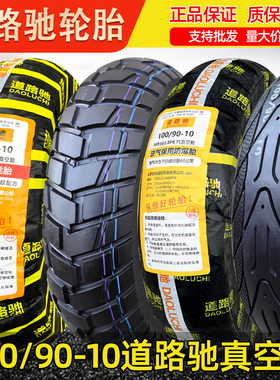 100/90-10 正新轮胎 电动车摩托车踏板车真空胎10090一10道路驰