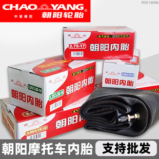 5.00 3.00 4.00 3.50 3.25 2.75 朝阳摩托车内胎2.50