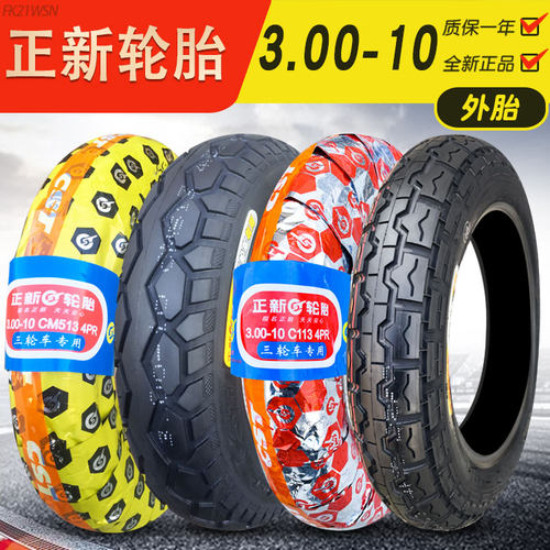 正新轮胎3.00-10电动三轮车摩托车300—10外胎14×3.2电动车内胎 - 封面