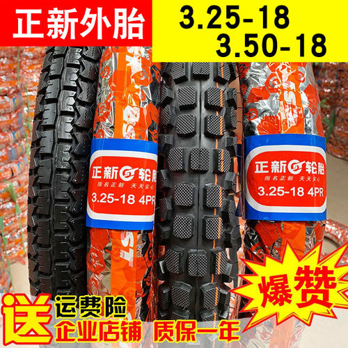 正新轮胎3.25-18摩托车越野外胎