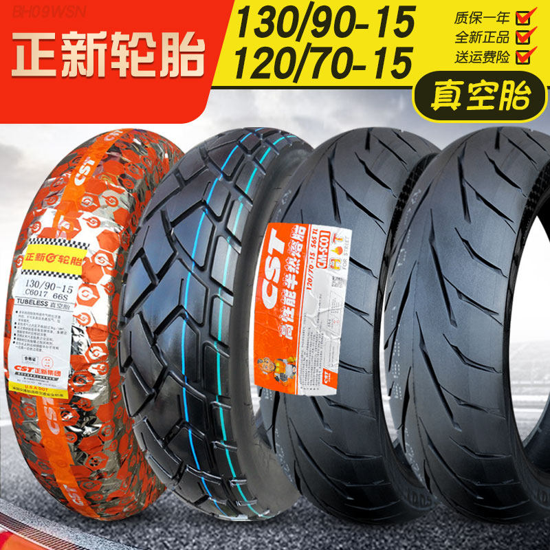 正新半热熔轮胎120/130/140/150/160/170/70/80/90-15R摩托真空胎