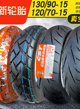 正新半热熔轮胎120/130/140/150/160/170/70/80/90-15R摩托真空胎