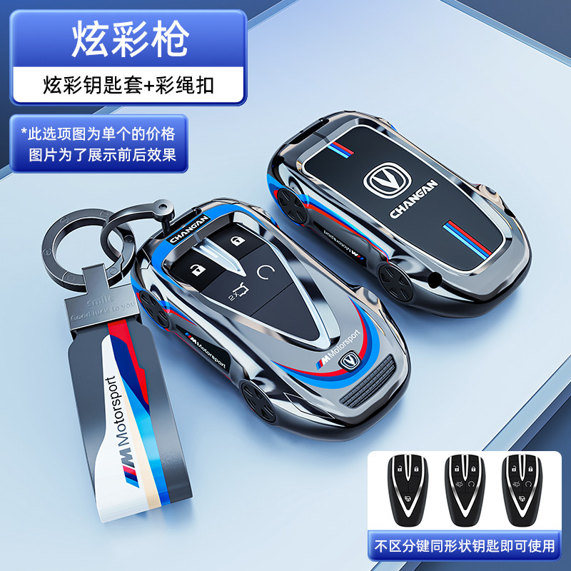 22款长安CS75plus钥匙套UNIT专用CS55plus逸动CS35plus包壳扣高档图片