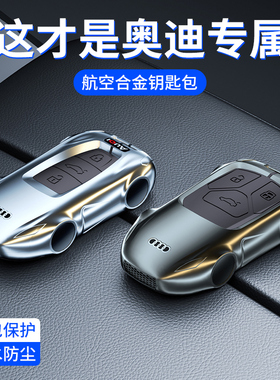 适用于2023款奥迪a61金属全包钥匙套a6l运动风高档时尚男女生壳扣