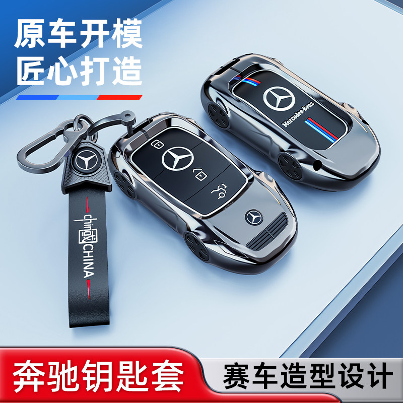 2026款奔驰GLS450专用钥匙套