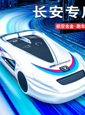 酷斯特锌合金长安运动风