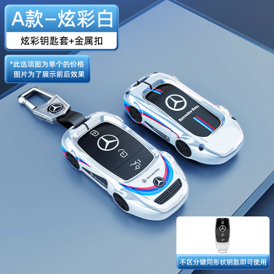 梅赛德斯奔驰e300l汽车钥匙套ecoupe包e350el壳c2601男士ES级高档