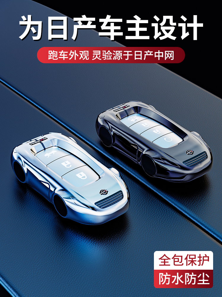 适用于日产14代轩逸钥匙套20