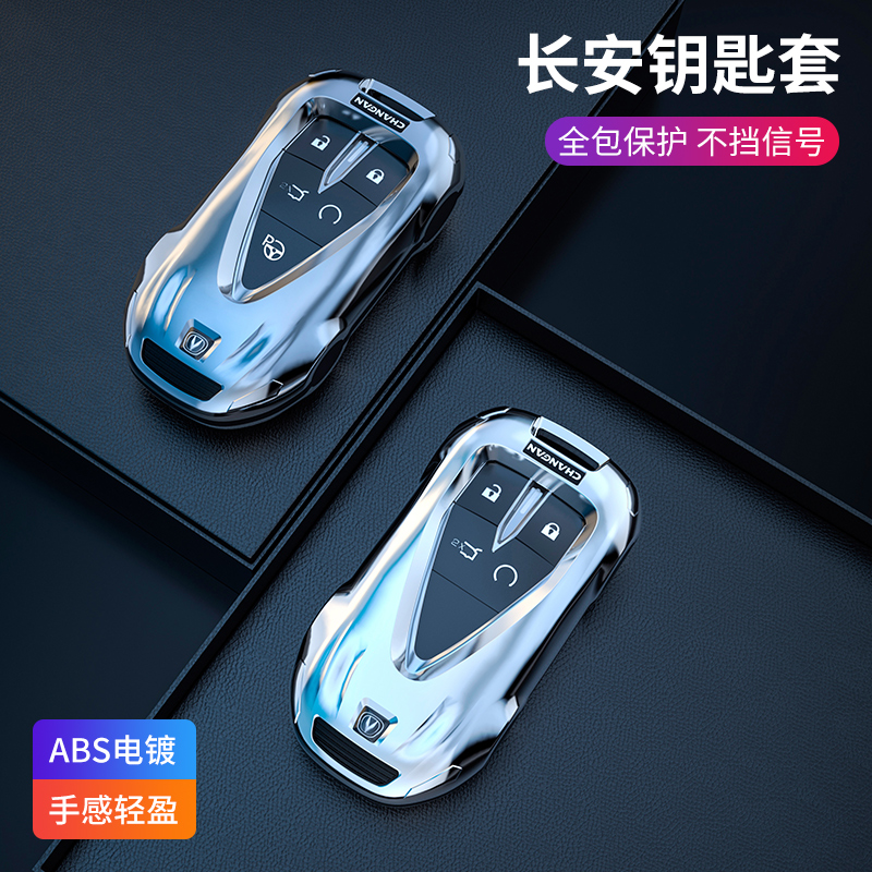 酷斯特ABS塑料长安时尚新颖