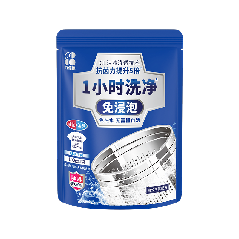 洗衣机清洗剂强力除垢杀菌机槽清洁剂滚筒专用污渍神器消毒全自动