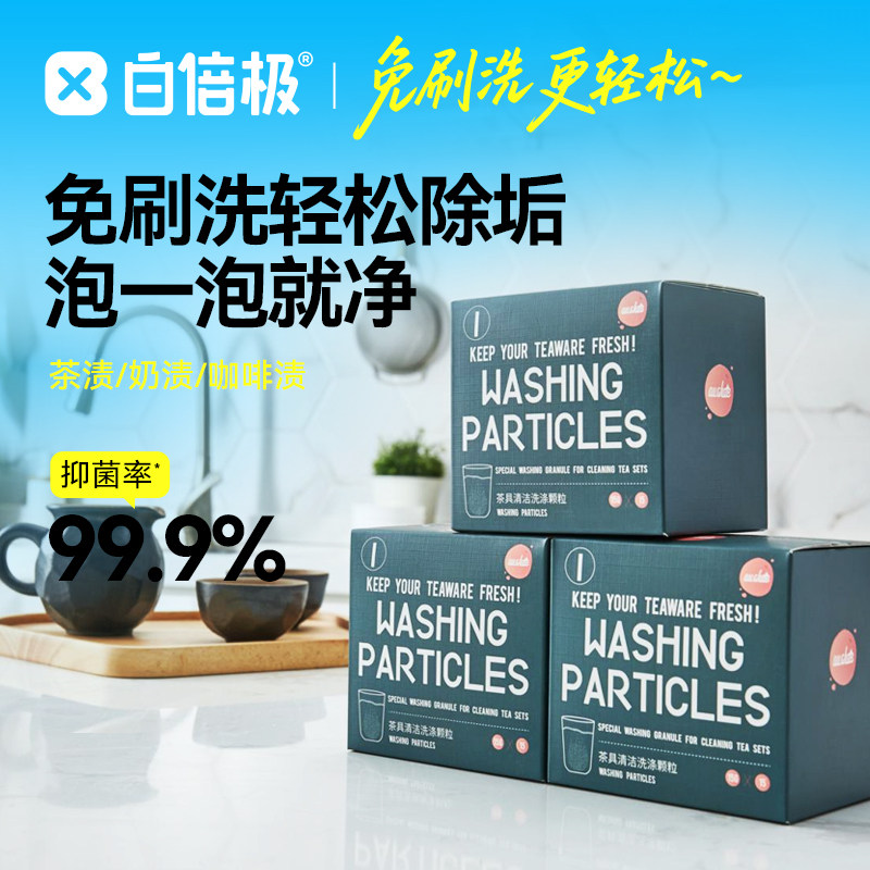 茶垢清洁剂去茶渍清洗剂刷洗杯子