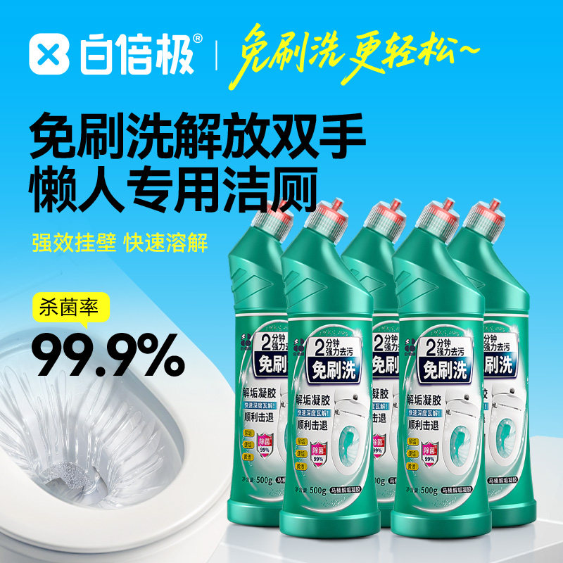 强力除垢除臭马桶清洁剂白倍极