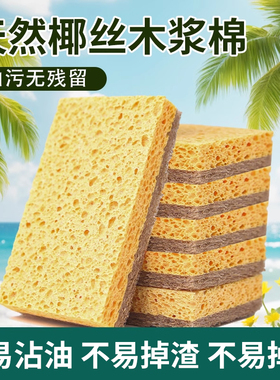 天然椰丝木浆棉洗碗海绵擦抹布清洁魔力擦洗碗去污神器刷碗百洁布