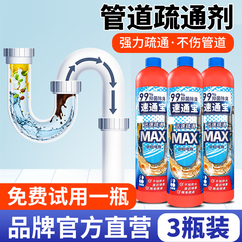 白倍極管道疏通劑通下水道