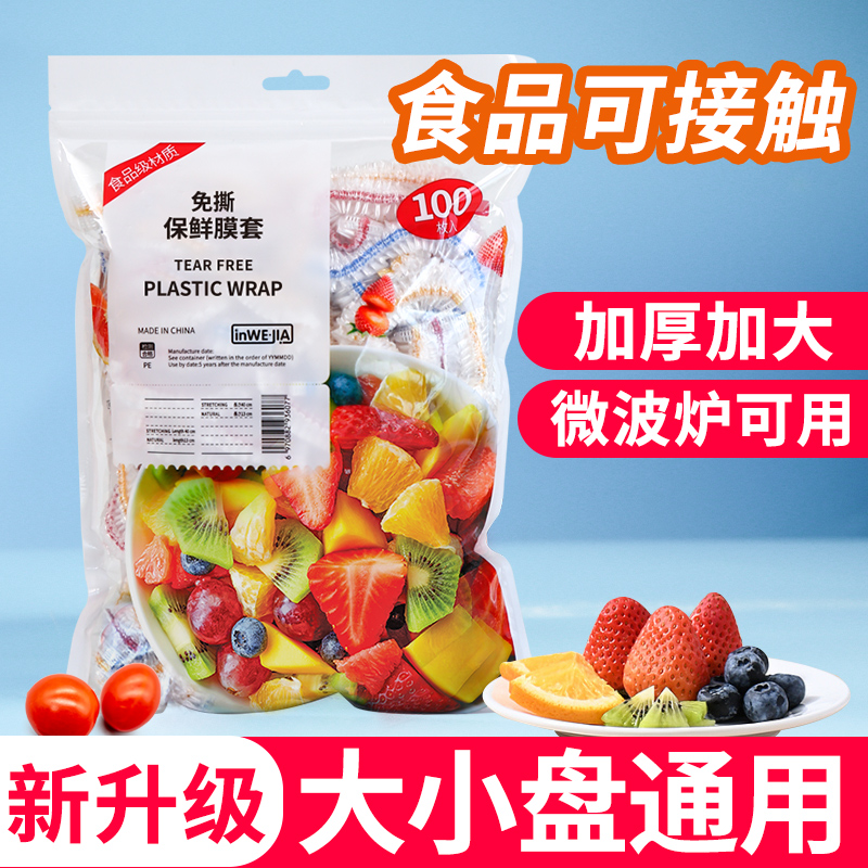 一次性保鲜膜套食品级家用