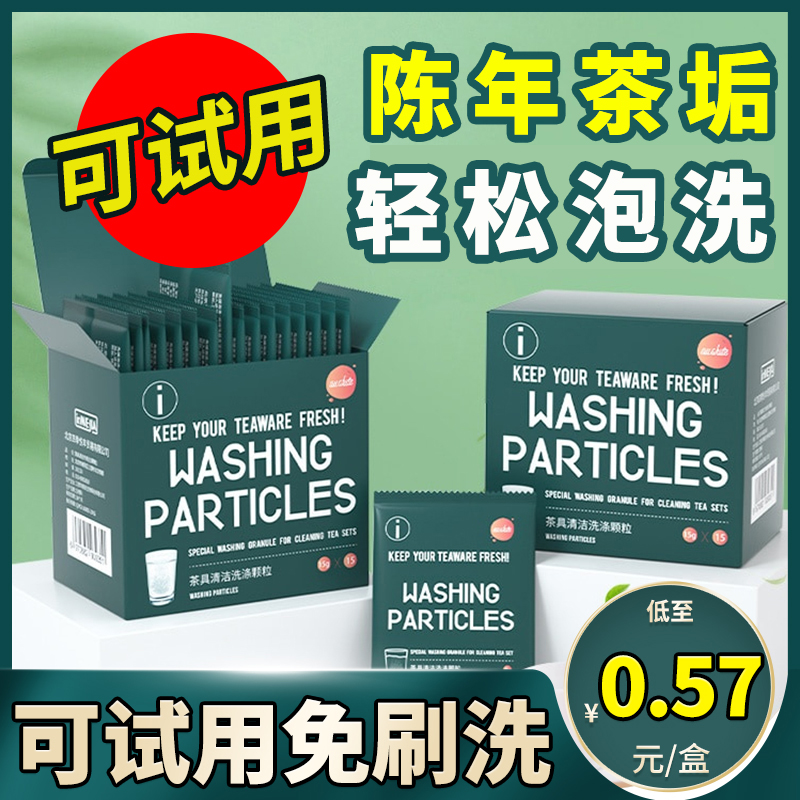 茶垢清洁剂去茶渍清洗剂刷洗杯子