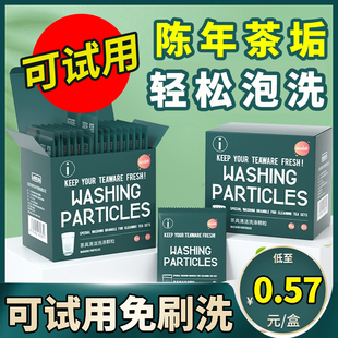 茶垢清洁剂去茶渍清洗剂刷洗杯子茶杯茶具除垢剂神器食品级