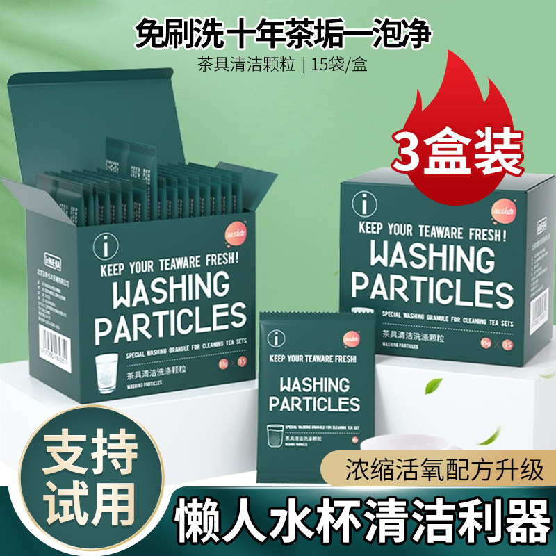 食品級茶垢清潔顆粒除垢劑