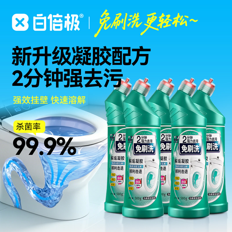 白倍极马桶解垢凝胶免刷洗马桶