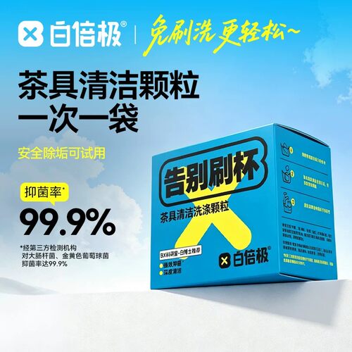 茶垢清洁剂去茶渍清洗剂刷洗杯子