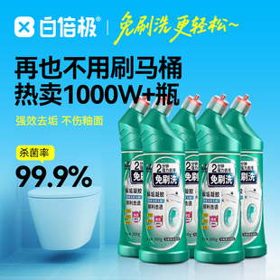 白倍极洁厕灵液强力除垢除臭马桶清洁剂洗厕所去黄去垢去异味神器