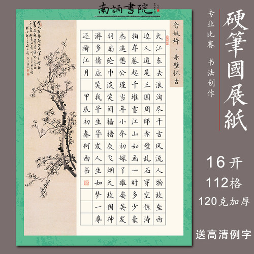 南诵书院硬笔书法纸16开加厚方格