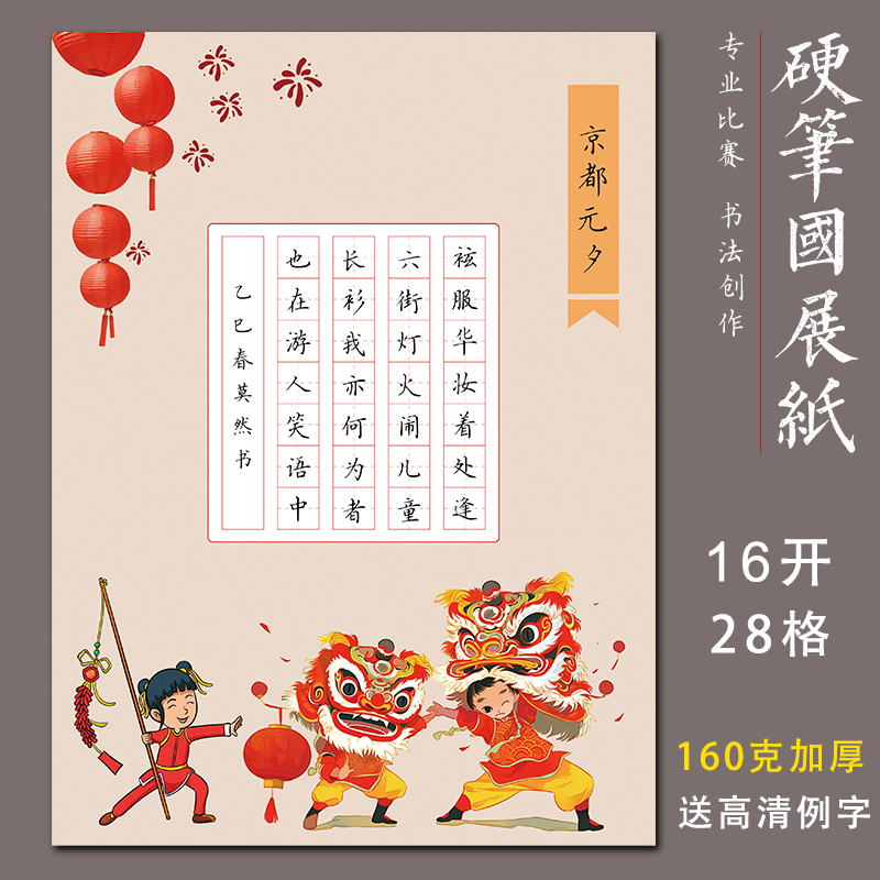 南诵书院硬笔书法纸七言田字格A4