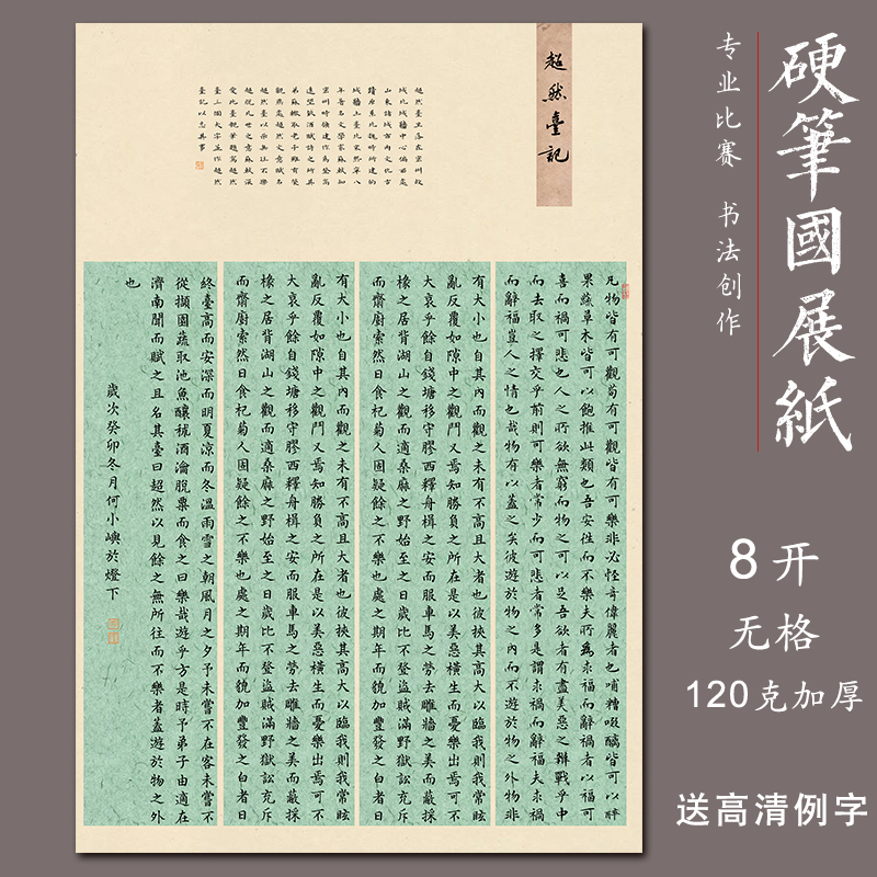 南诵书院硬笔书法作品纸8开无格