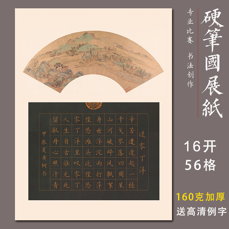 56格作品纸田字格比赛纸16开加厚