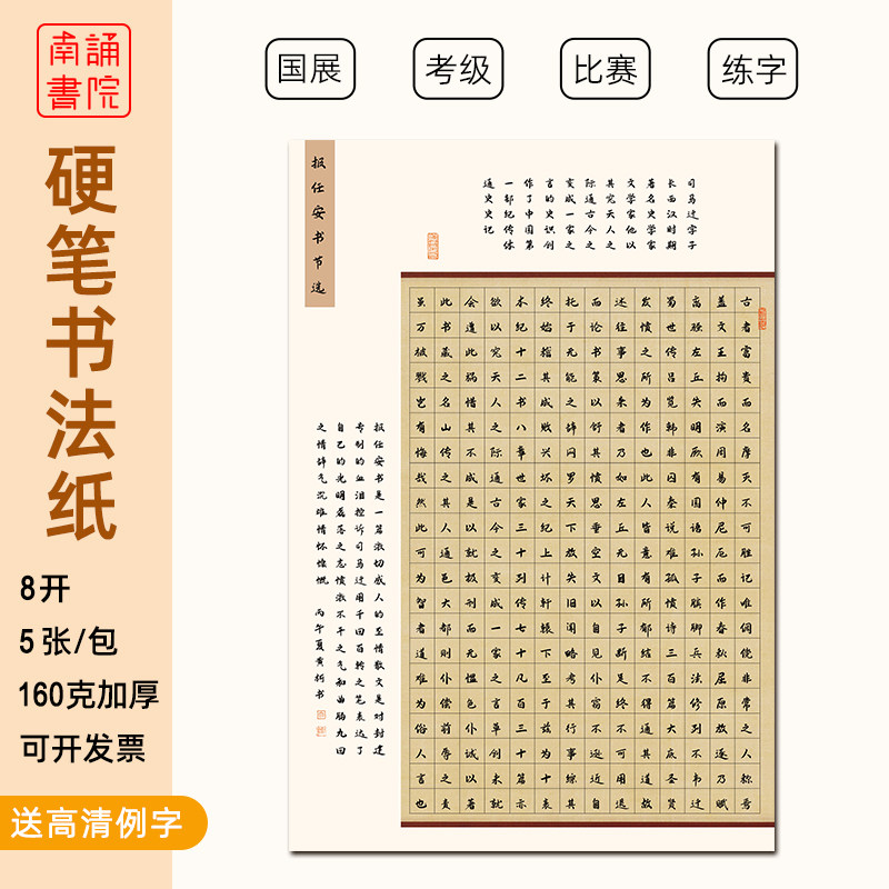 南诵书院8开硬笔作品纸加厚方格图片