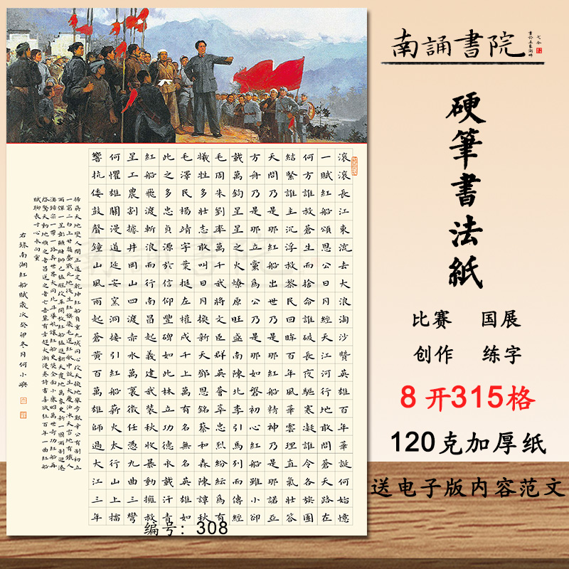 南诵书院硬笔书法作品纸8开方格