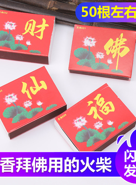 火柴老式搬家酒宴传统烧香拜佛财福仙佛一次性洋火代替打火机火材