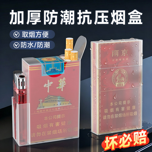烟盒一体机男便携加厚抗压20支装软包专用创意个性翻盖塑料烟盒